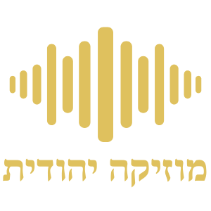 מוזיקה יהודית